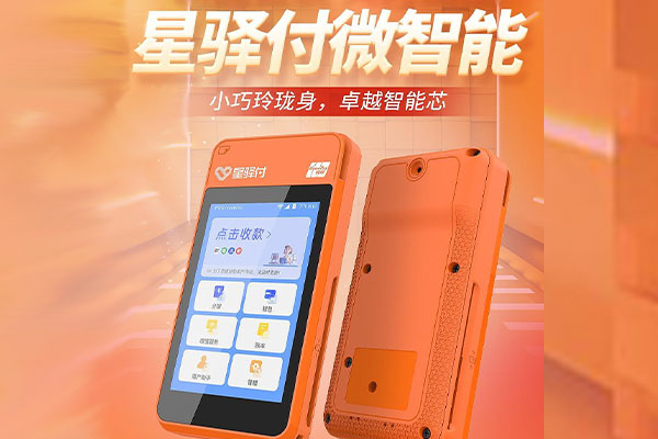 嘉峪关新城镇国通微电签POS机